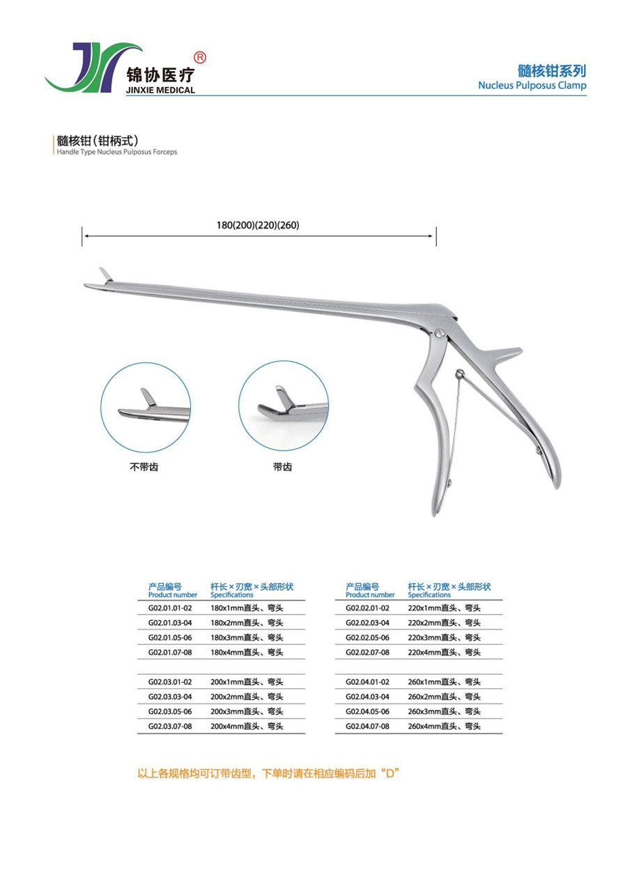 髓核钳(钳柄式).jpg